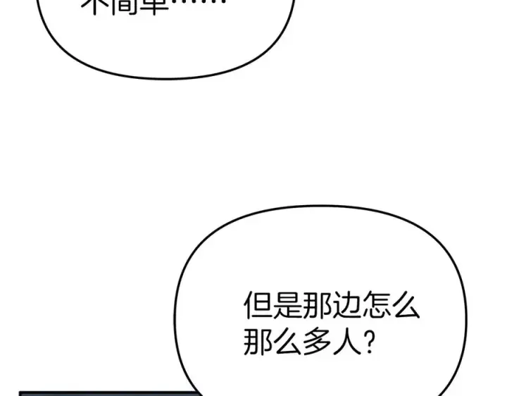 漫画《我在死敌家当团宠》第76话 计划不如变化第107张图