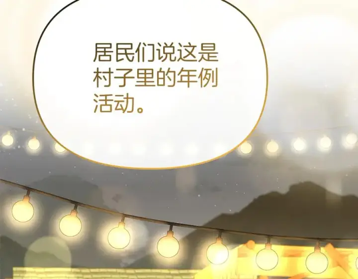 漫画《我在死敌家当团宠》第76话 计划不如变化第111张图
