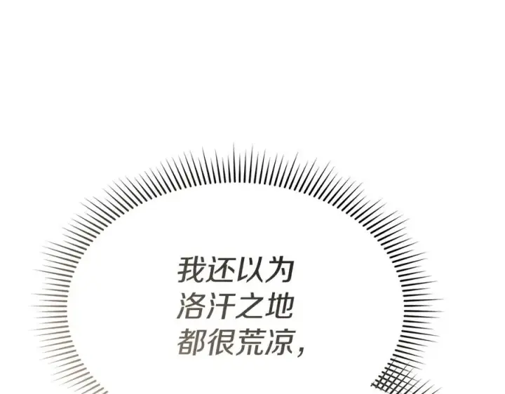 漫画《我在死敌家当团宠》第76话 计划不如变化第114张图