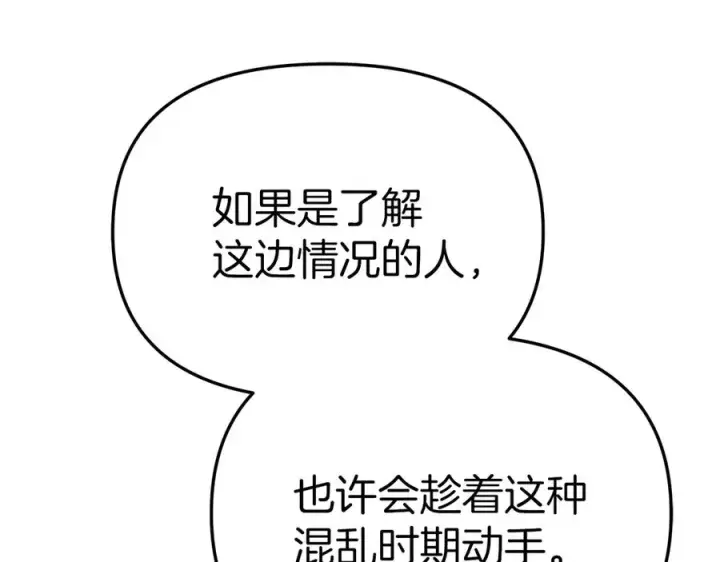 漫画《我在死敌家当团宠》第76话 计划不如变化第118张图