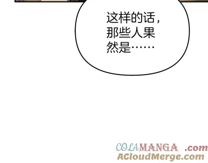 漫画《我在死敌家当团宠》第76话 计划不如变化第121张图