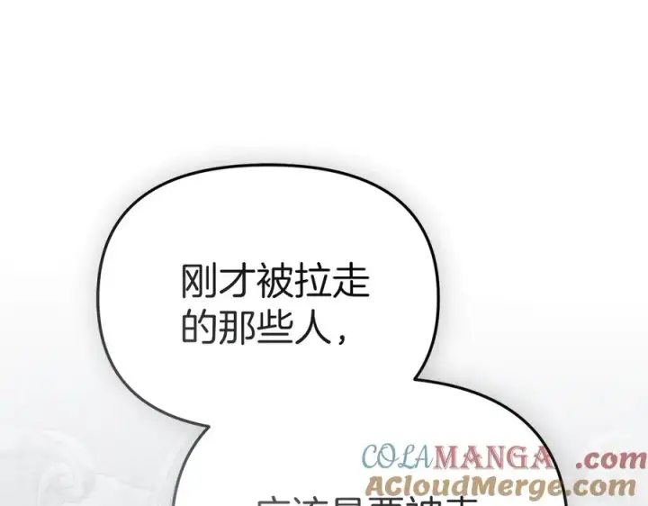 漫画《我在死敌家当团宠》第76话 计划不如变化第125张图