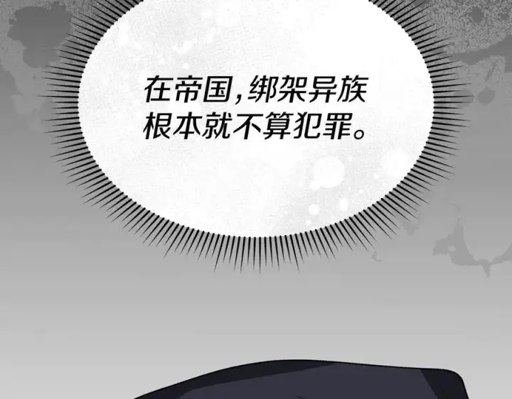 漫画《我在死敌家当团宠》第76话 计划不如变化第140张图