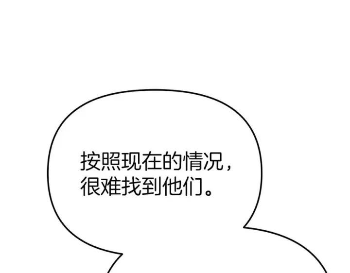 漫画《我在死敌家当团宠》第76话 计划不如变化第156张图