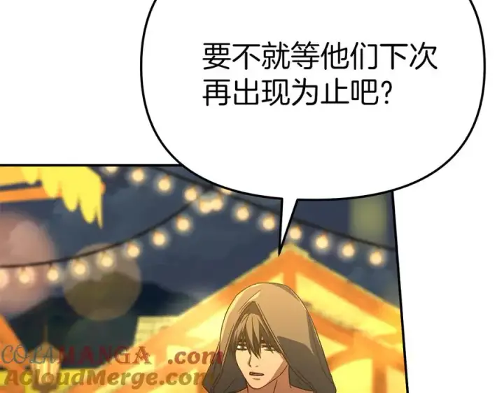 漫画《我在死敌家当团宠》第76话 计划不如变化第157张图