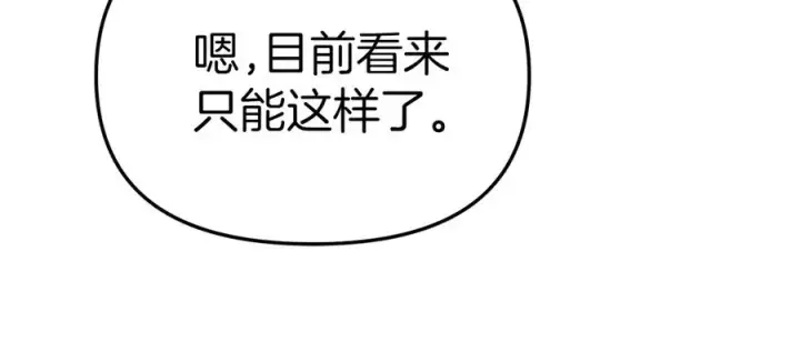 漫画《我在死敌家当团宠》第76话 计划不如变化第159张图