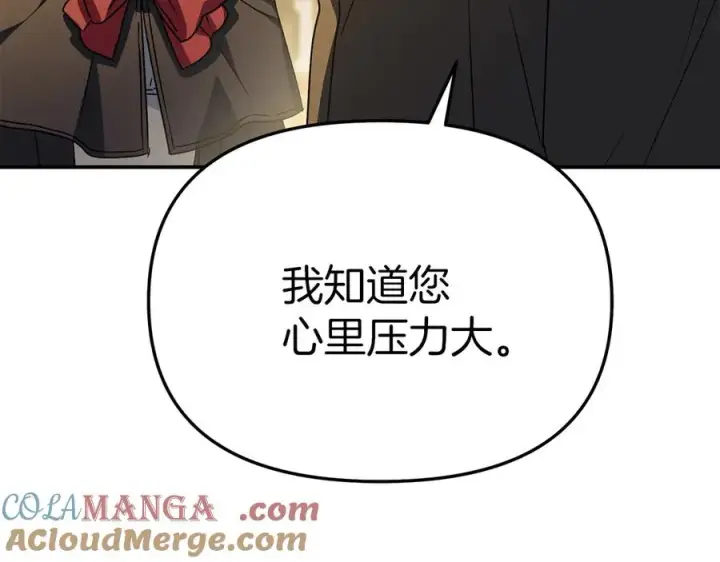 漫画《我在死敌家当团宠》第76话 计划不如变化第169张图