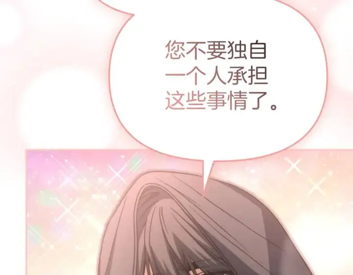 漫画《我在死敌家当团宠》第76话 计划不如变化第171张图