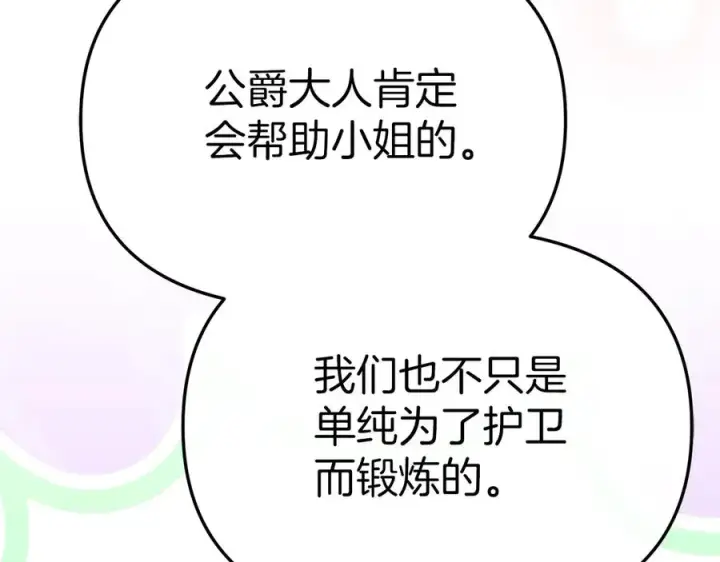 漫画《我在死敌家当团宠》第76话 计划不如变化第174张图