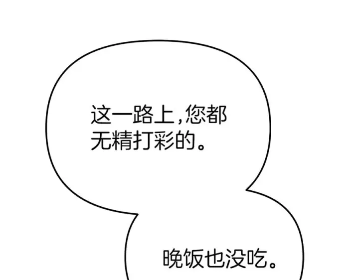 漫画《我在死敌家当团宠》第76话 计划不如变化第178张图
