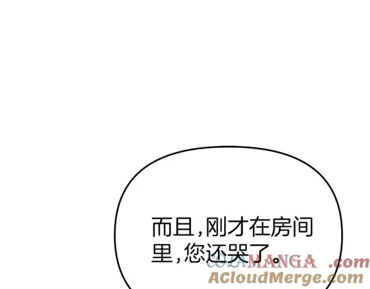 漫画《我在死敌家当团宠》第76话 计划不如变化第181张图
