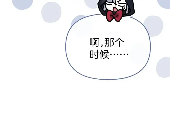 漫画《我在死敌家当团宠》第76话 计划不如变化第186张图