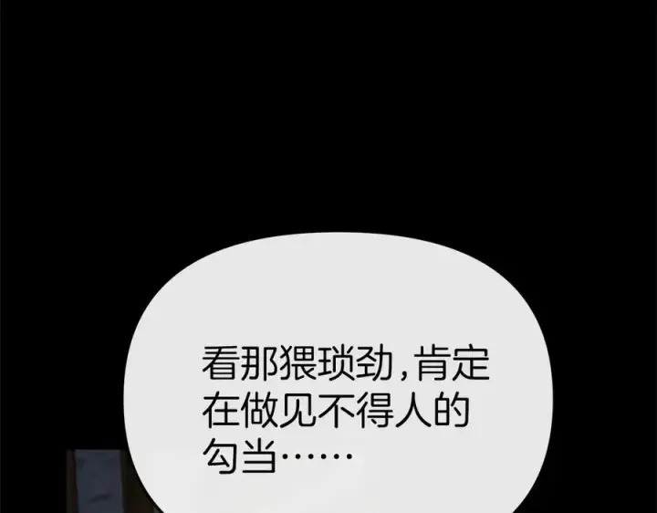 漫画《我在死敌家当团宠》第76话 计划不如变化第191张图