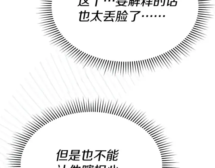漫画《我在死敌家当团宠》第76话 计划不如变化第206张图