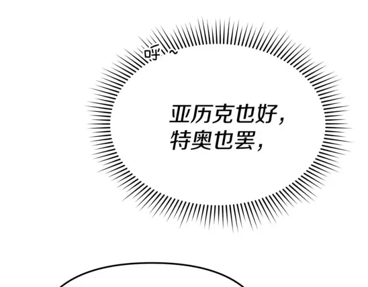 漫画《我在死敌家当团宠》第76话 计划不如变化第211张图
