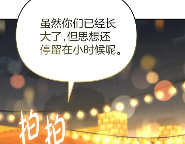 漫画《我在死敌家当团宠》第76话 计划不如变化第212张图