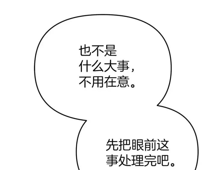 漫画《我在死敌家当团宠》第76话 计划不如变化第215张图