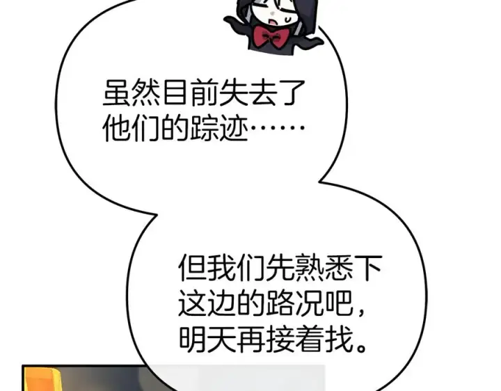 漫画《我在死敌家当团宠》第76话 计划不如变化第218张图