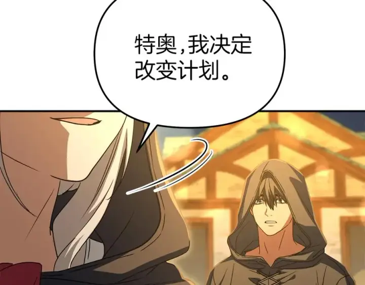 漫画《我在死敌家当团宠》第76话 计划不如变化第224张图