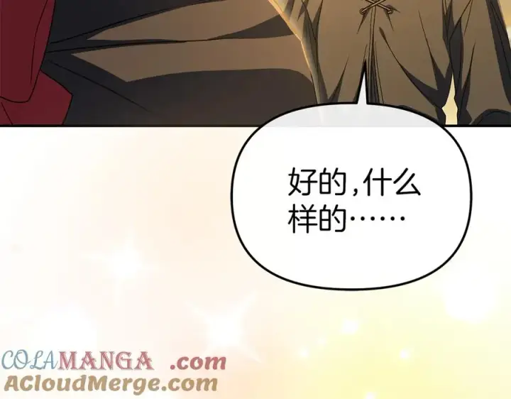 漫画《我在死敌家当团宠》第76话 计划不如变化第225张图