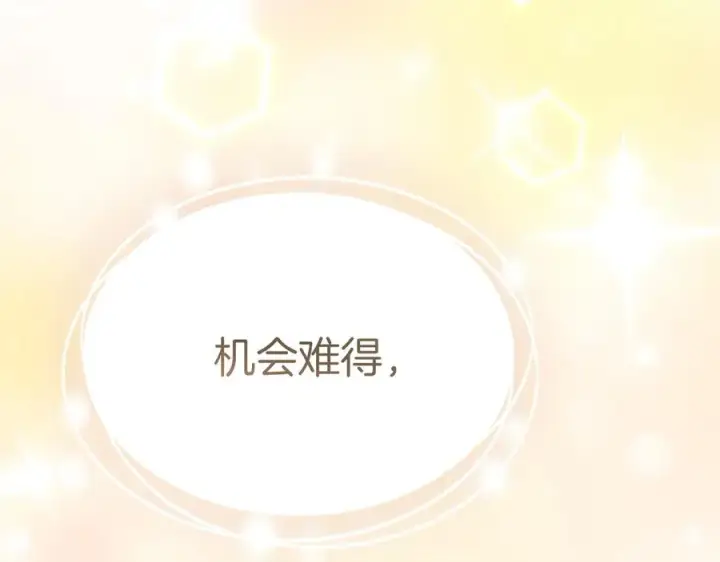 漫画《我在死敌家当团宠》第76话 计划不如变化第226张图