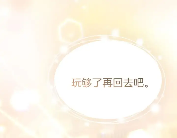 漫画《我在死敌家当团宠》第76话 计划不如变化第227张图