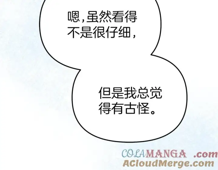 漫画《我在死敌家当团宠》第76话 计划不如变化第29张图