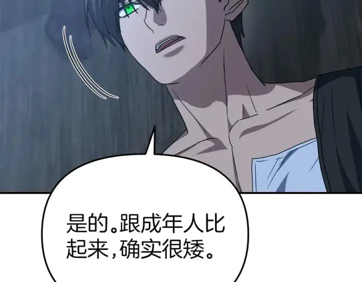 漫画《我在死敌家当团宠》第76话 计划不如变化第43张图