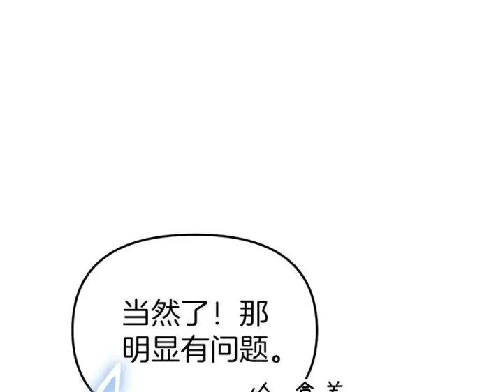 漫画《我在死敌家当团宠》第76话 计划不如变化第48张图