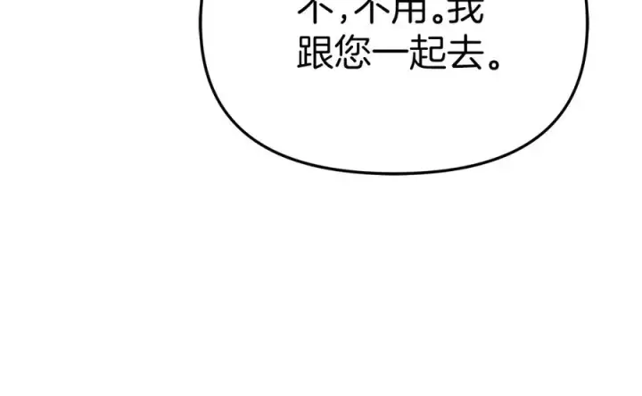 漫画《我在死敌家当团宠》第76话 计划不如变化第54张图