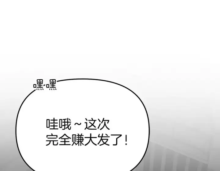 漫画《我在死敌家当团宠》第76话 计划不如变化第71张图