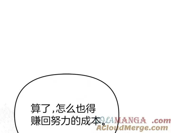 漫画《我在死敌家当团宠》第76话 计划不如变化第77张图