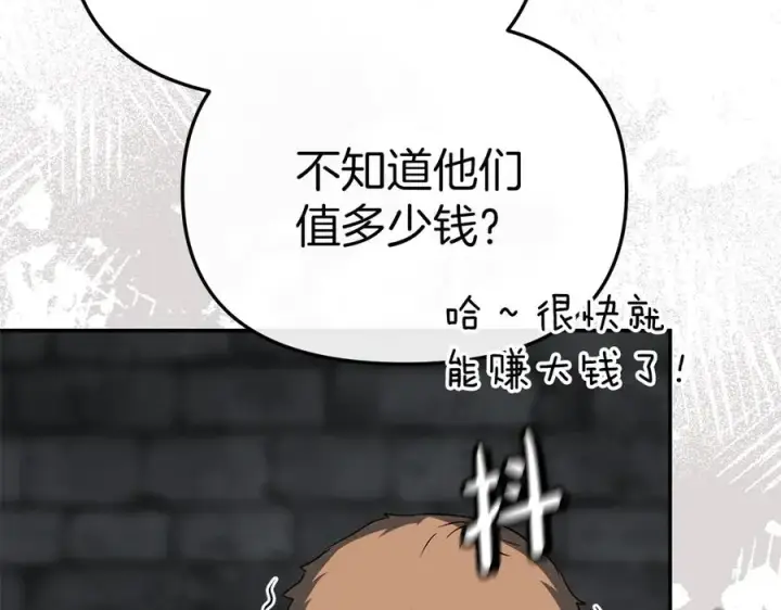 漫画《我在死敌家当团宠》第76话 计划不如变化第78张图