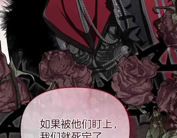 漫画《我在死敌家当团宠》第76话 计划不如变化第87张图