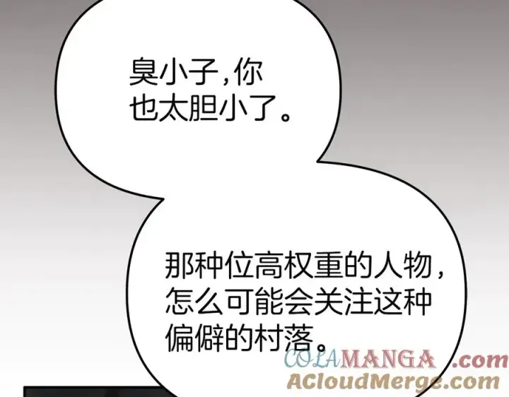 漫画《我在死敌家当团宠》第76话 计划不如变化第89张图
