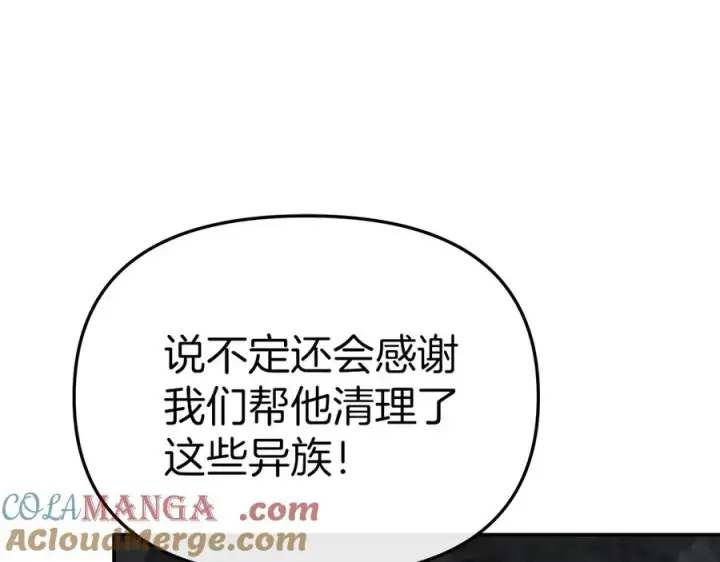 漫画《我在死敌家当团宠》第76话 计划不如变化第93张图