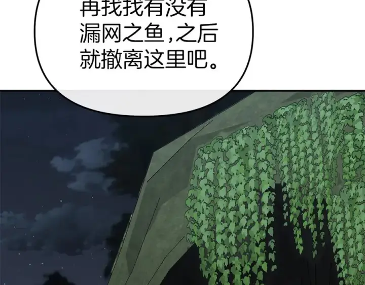 漫画《我在死敌家当团宠》第76话 计划不如变化第96张图