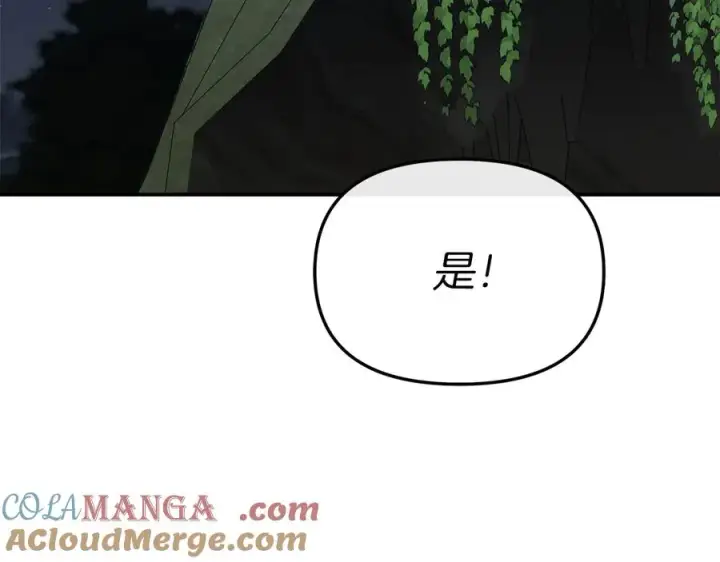 漫画《我在死敌家当团宠》第76话 计划不如变化第97张图