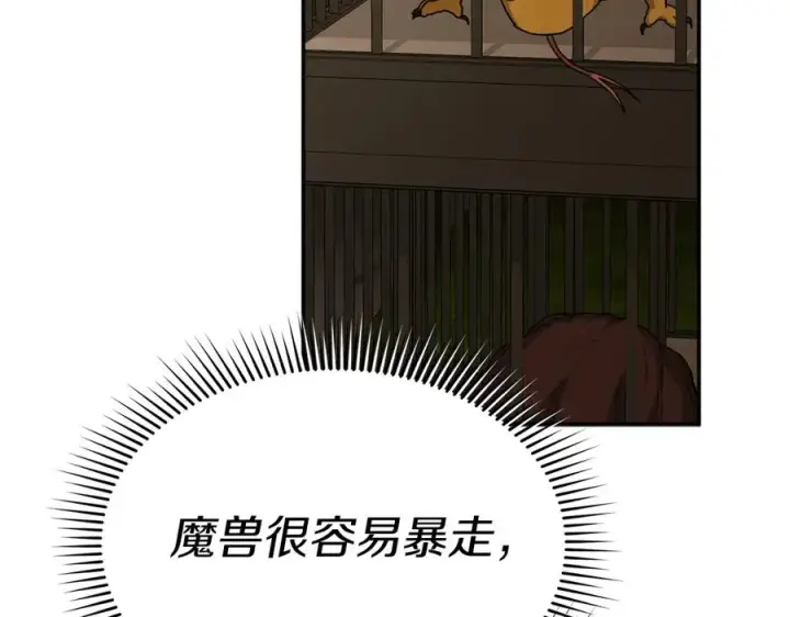 漫画《我在死敌家当团宠》第77话 牵着你的手第107张图