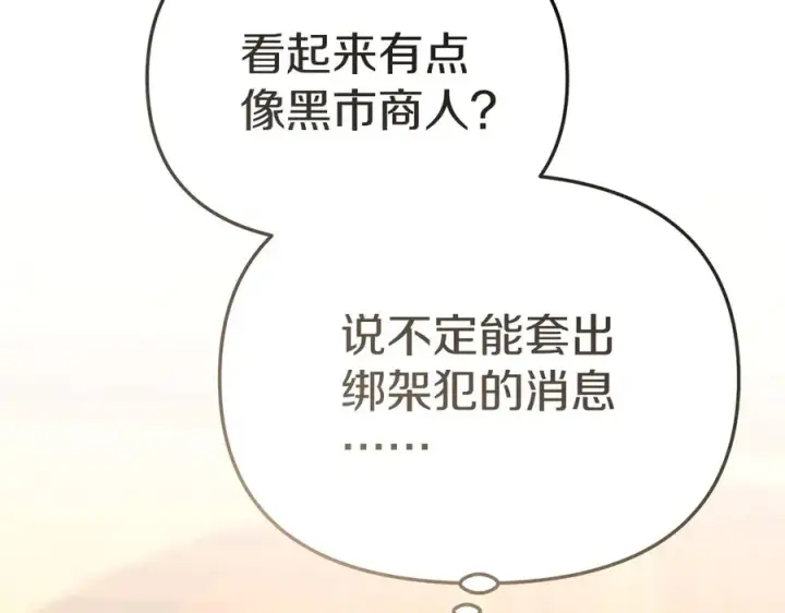 漫画《我在死敌家当团宠》第77话 牵着你的手第118张图