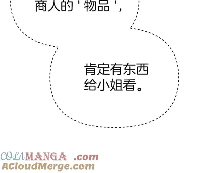 漫画《我在死敌家当团宠》第77话 牵着你的手第133张图
