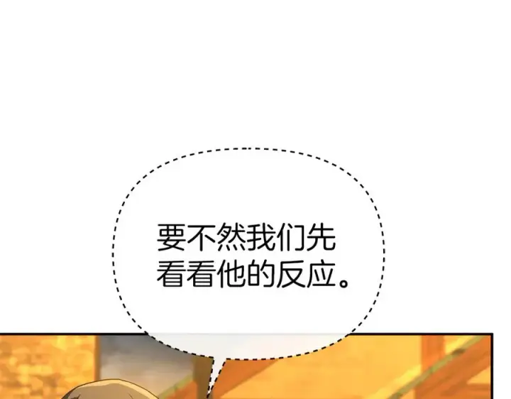 漫画《我在死敌家当团宠》第77话 牵着你的手第134张图
