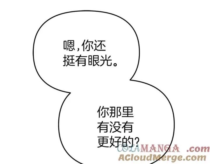 漫画《我在死敌家当团宠》第77话 牵着你的手第137张图
