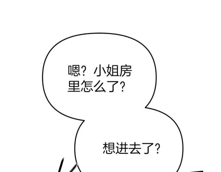漫画《我在死敌家当团宠》第77话 牵着你的手第164张图