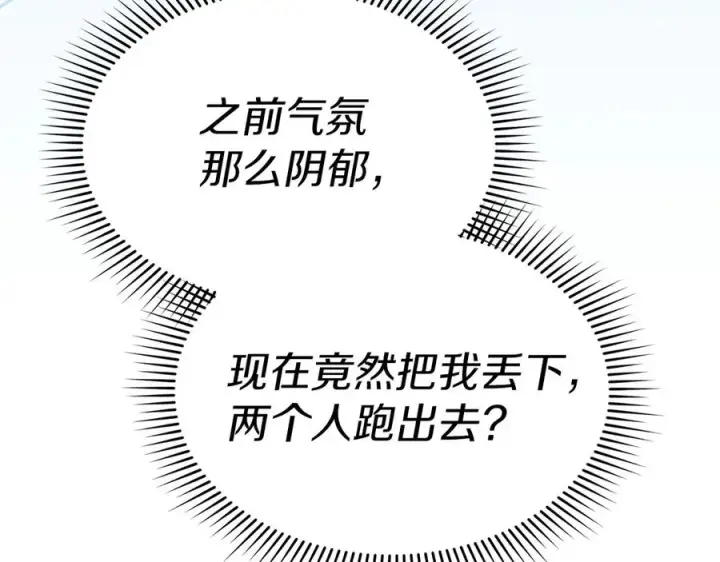 漫画《我在死敌家当团宠》第77话 牵着你的手第192张图