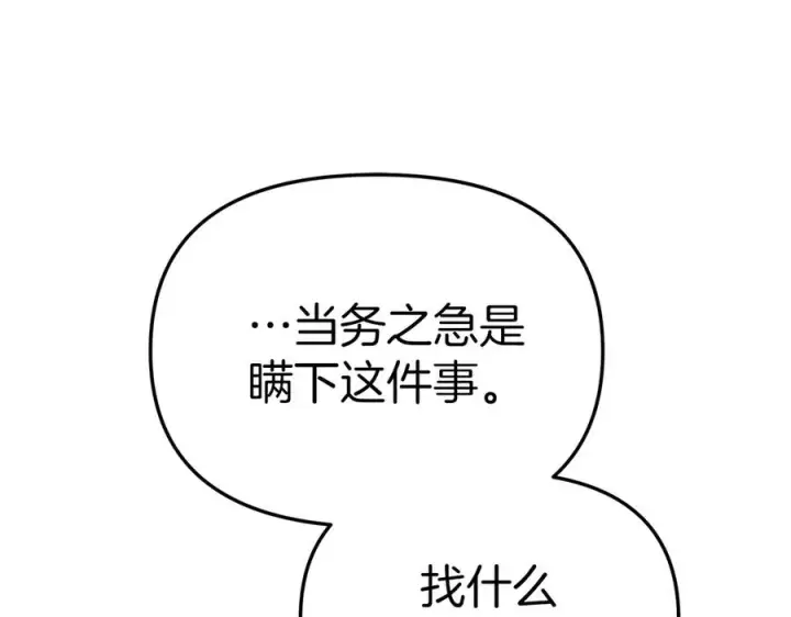 漫画《我在死敌家当团宠》第77话 牵着你的手第203张图