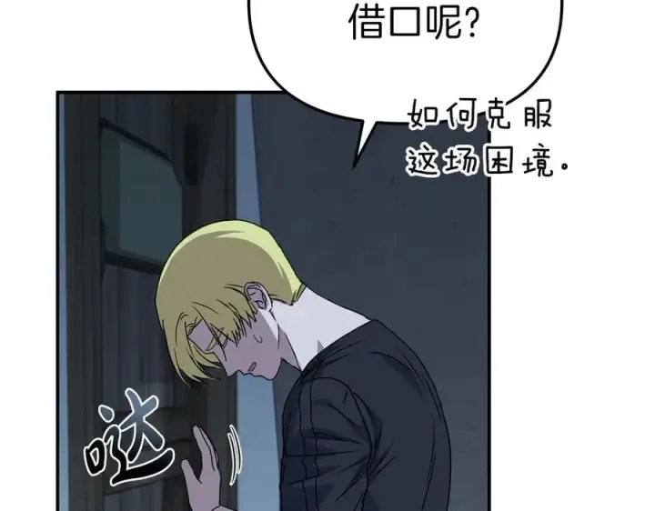 漫画《我在死敌家当团宠》第77话 牵着你的手第204张图