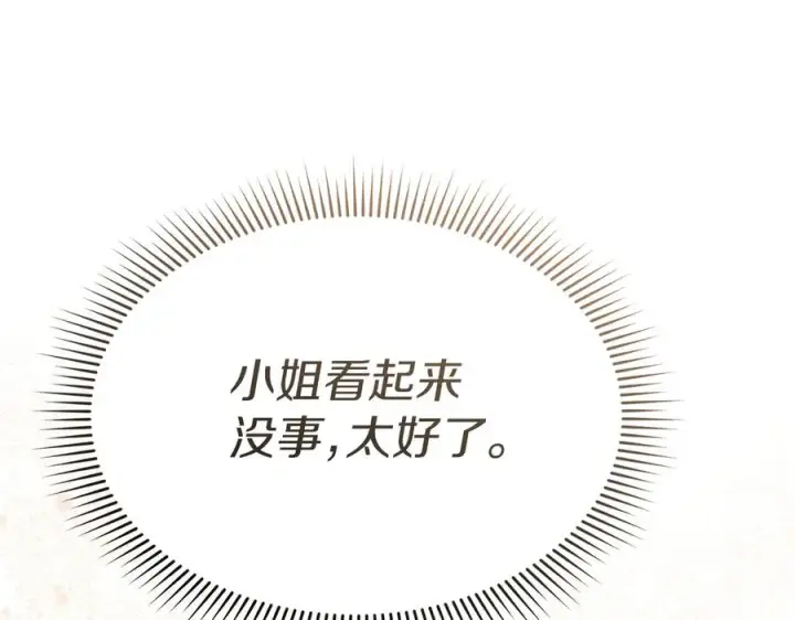 漫画《我在死敌家当团宠》第77话 牵着你的手第42张图