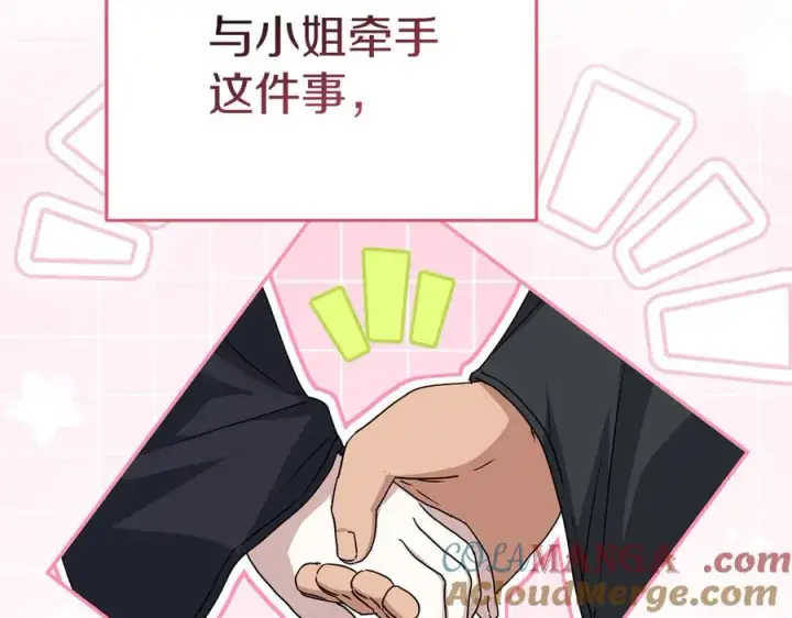 漫画《我在死敌家当团宠》第77话 牵着你的手第49张图