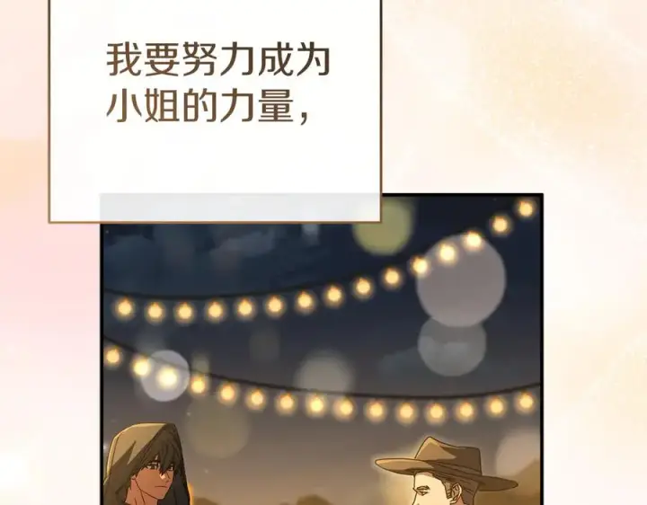 漫画《我在死敌家当团宠》第77话 牵着你的手第60张图